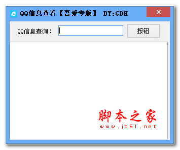 QQ信息查看(qq信息查看器) v1.0 绿色版