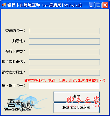 箫启灵银行卡归属地查询 v1.0 绿色免费版