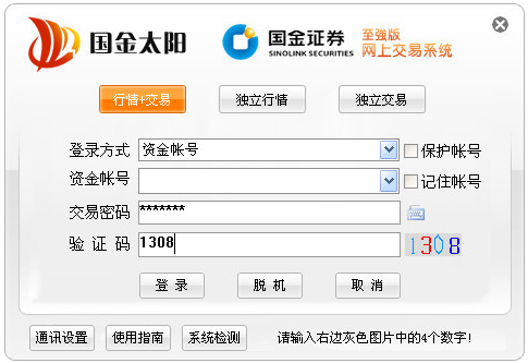 国金证券太阳至强版网上交易系统 v7.73 中文官方安装免费版