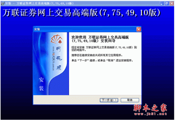 万联证券网上交易高端版 v7.95.60.0032 中文官方安装免费版