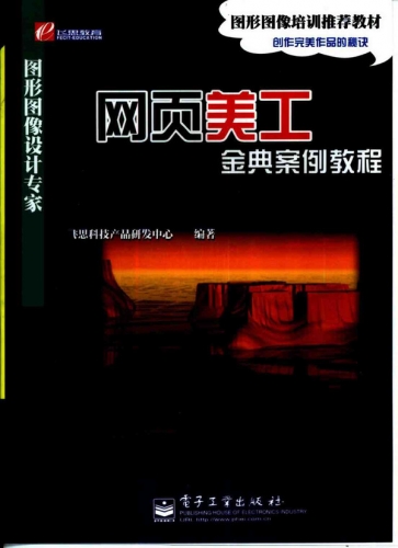 网页美工金典案例教程 PDF扫描版