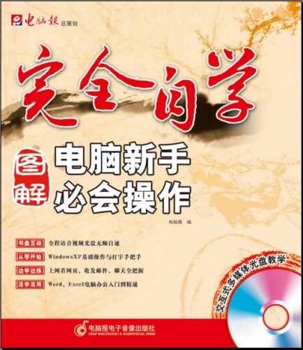完全自学电脑新手必会操作 PDF扫描版