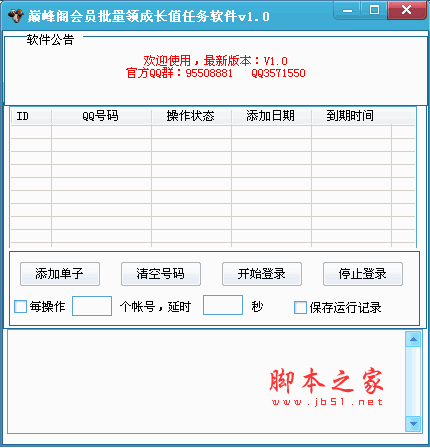 巅峰阁会员批量领成长值任务软件 v1.0 绿色版