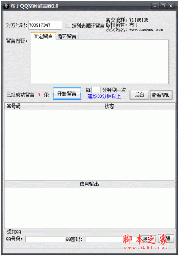 布丁QQ空间留言器 v1.0 中文绿色免费版