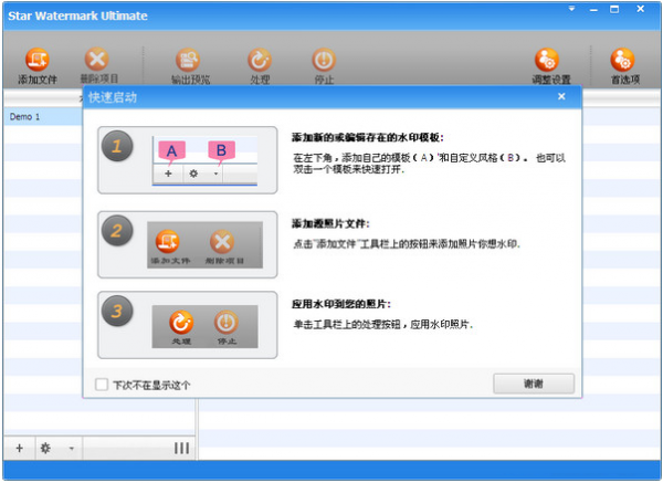 批量水印制作软件(Star Watermark Ultimate) v1.1.8 中文安装汉化版(附注册码/密钥)