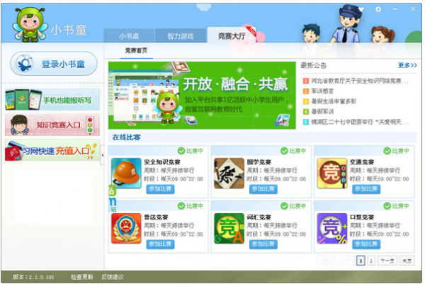 中国习网小书童软件 v2.1 中文官方安装版