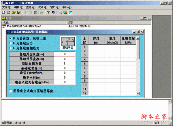 工程计算器软件 v2.0 中文绿色免费版