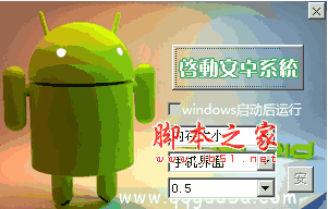 易游安卓模拟器 v4.3.1 中文绿色版