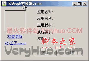 飞扬APK安装器(安卓软件安装器) v1.0.4 绿色版