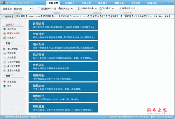 零零时时彩专家(时时彩计划软件) v5.4 官方免费版 