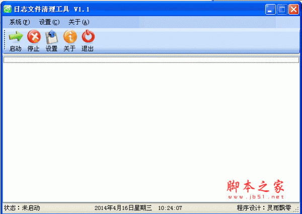 日志文件清理工具(服务器工具) v1.1 绿色免费版