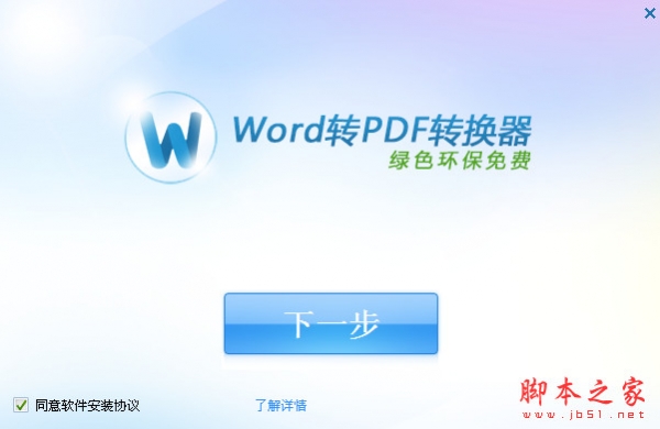 快转Word转PDF转换器 v1.2 免费安装版