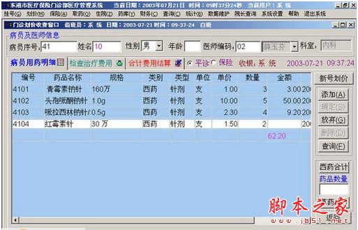 正微医院管理软件 V10.91 中文免费安装版