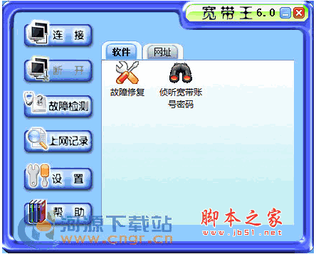 宽带王(国产宽带客户端软件) v6.0 官方安装版