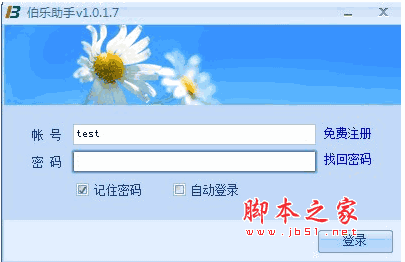 伯乐助手(简历管理软件) v2.3.19 官方安装版 