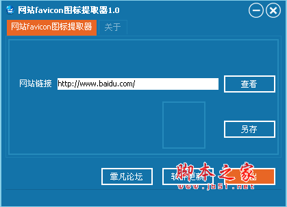 网站favicon图标提取器 v1.0 绿色版