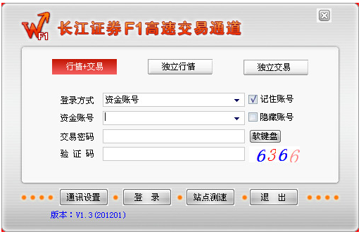 长江证券F1高速交易通道软件 v1.3 中文官方安装版
