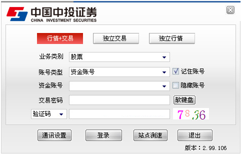 中投证券经典版(证券行情软件) v7.8 中文官方安装版