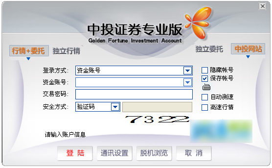 中国中投证券专业版 v2.1.0 中文官方安装版