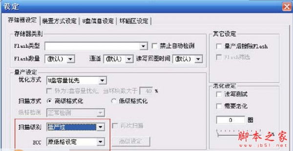 U盘修复量产工具 v1.0 免费安装版