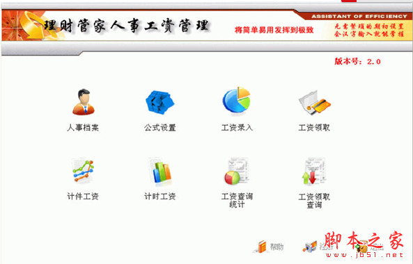 理财管家人事工资管理 v7.70 安装版