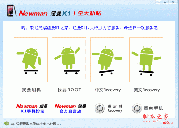 纽曼K1十全大补贴(免费刷机工具) v2.0 绿色版