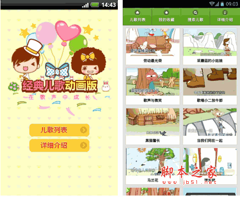 经典儿歌动画版 for android v2.0.4 安卓版