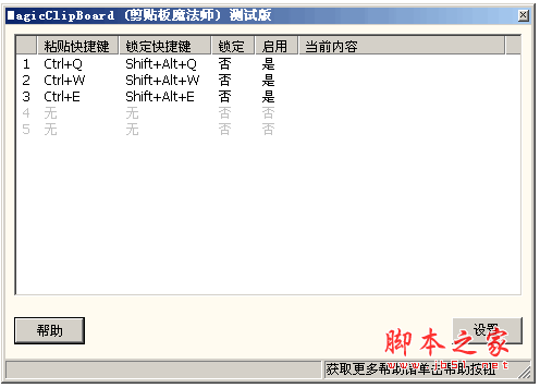 MagicClipBoard(剪贴板魔法师) v1.0.0.73 中文绿色免费版