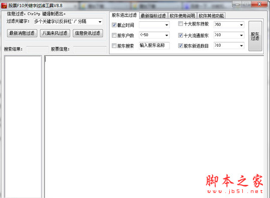 股票F10关键字过滤工具 v8.82 绿色版