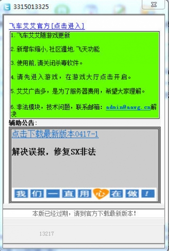 qq飞车艾艾 v0416 免费绿色版 