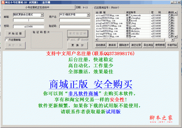 金手镯淘宝小号注册机 v1.0 绿色版