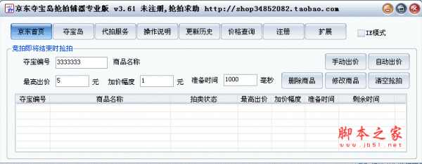 京东夺宝岛抢拍辅器(抢拍神器) v3.61 绿色版