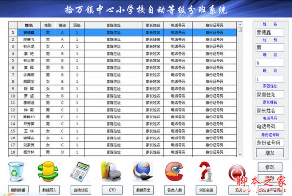 拾万镇中心小学校自动等级分班系统 v2.0 绿色版