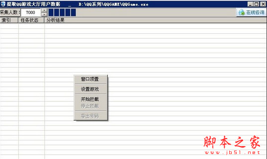 QQ游戏号码提取 v1.7 绿色版