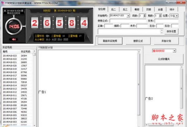 TT时时彩计划软件 v1.0 绿色版