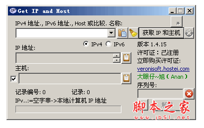 IP地址查询器(Get IP and Host) v1.4.5 中文绿色免费版