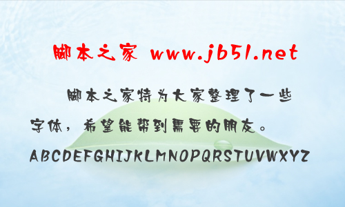 迷你简中特广告字体 中文字体