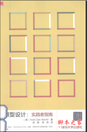 原型设计：实践者指南 PDF扫描版[28MB]