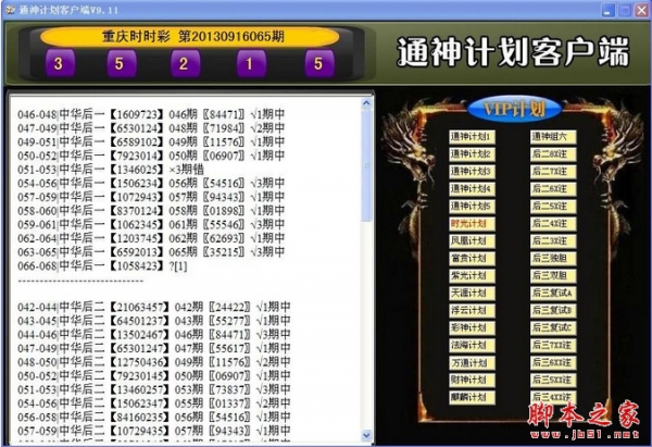 通神时时彩计划软件 v9.8 绿色免费版