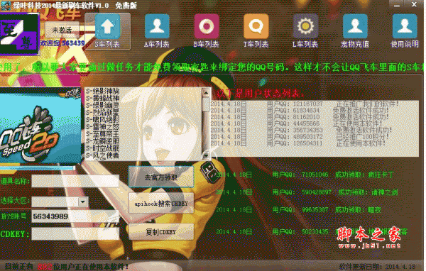 QQ飞车刷车软件CDKEY秒杀飞车抽奖秒杀器 V1.0 绿色中文免费版