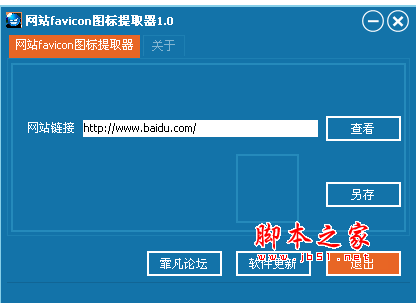 网站favicon图标提取器 v1.0 中文绿色免费版 