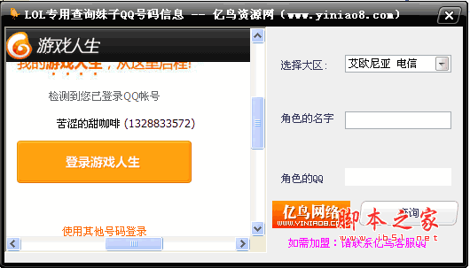 LOL专用查询妹子QQ工具(lol查询) 1.0 绿色版