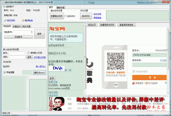 速达信誉快刷特别版(淘宝刷信誉) v1.0 绿色版