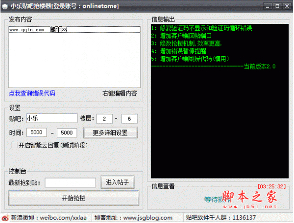 小乐贴吧抢楼器 v2.0 绿色版