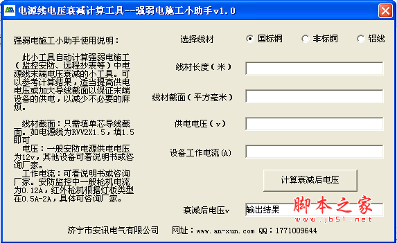 电源线电压衰减计算工具(电工辅助软件) v1.0 绿色版