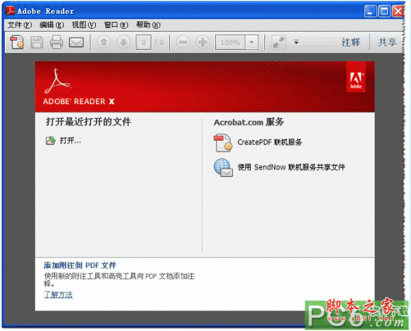 Adobe Acrobat Reader(PDF阅读器) v10.0 简体中文官方安装版