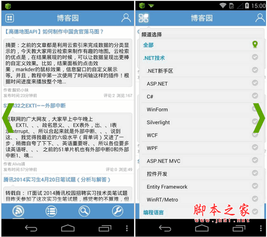 博客园 for android v5.3.0 安卓版