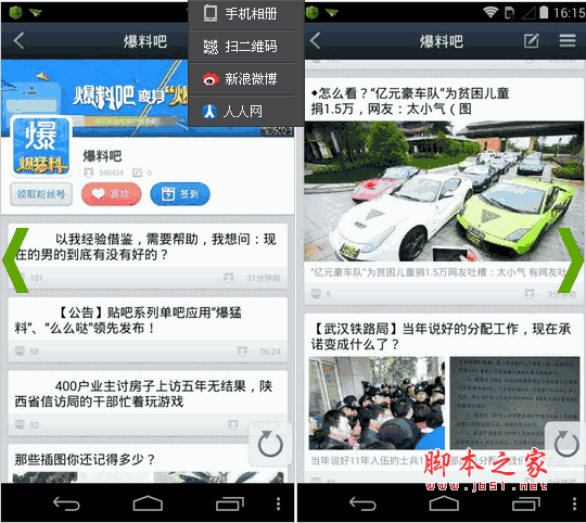 爆猛料 for android v4.2.11 安卓版