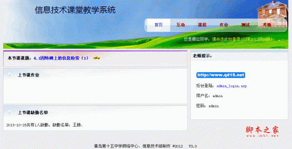 网络环境下课堂教学系统 asp版 v3.0