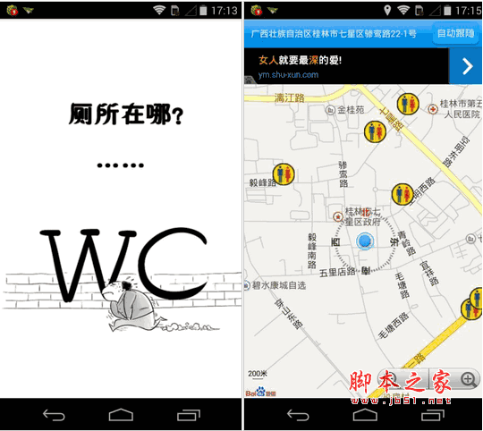 厕所在哪 for android v1.0.0 安卓版